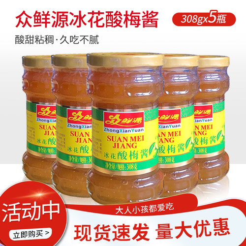 众鲜源冰花酸梅酱308g*5瓶梅子