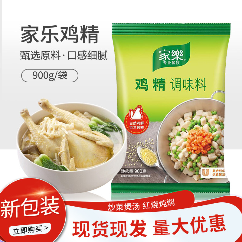 家乐鸡精900g大袋烹饪炒菜图片