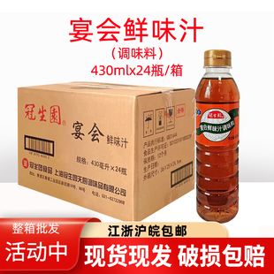 上海冠生园宴会鲜味汁430ml*24煎炒蒸煮凉拌提鲜 鲜酱油烹饪调味