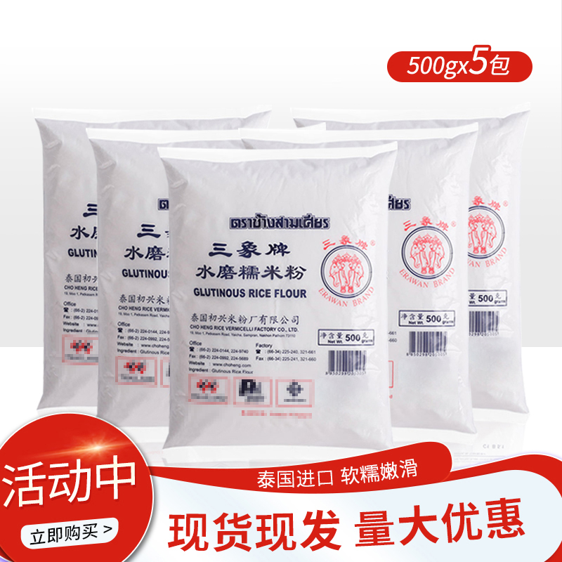 泰国三象水磨糯米粉500g