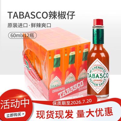 TABASCO西餐牛排调味汁酱