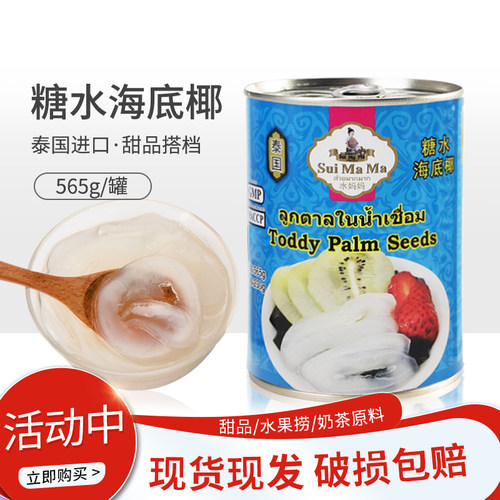 泰国进口水妈妈糖水海底椰甜品