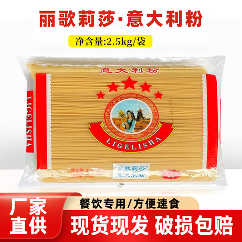 丽歌莉莎意大利粉2.5kg意大利直面黑胡椒意面方便速食意粉通心粉 - 封面