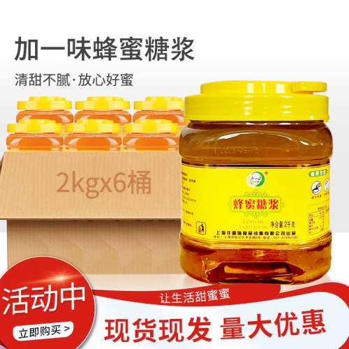 加一味蜂蜜糖浆塑料桶装装2kg*6整箱餐厅商用烘焙调味