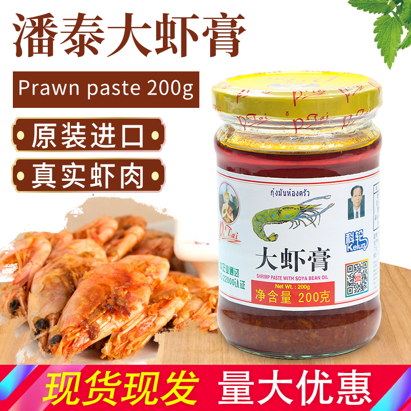 科轮潘泰优品大虾膏200g鲜虾酱炒菜炒饭料理烹饪调味酱 粮油调味/速食/干货/烘焙 虾酱/蟹黄酱/秃黄油 原图主图