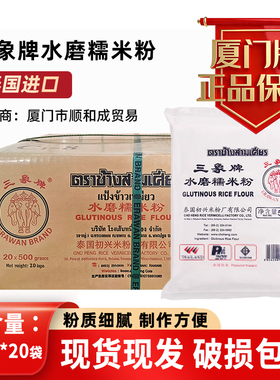 泰国三象水磨纯糯米粉500g20包家用汤圆粉汤圆糍粑粉南瓜饼原料