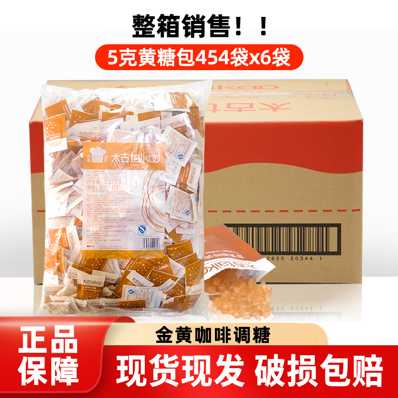 Taikoo太古黄糖包咖啡调糖