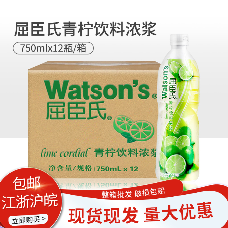 屈臣氏青柠檬汁750ml*12瓶整箱青柠汁饮料浓浆浓缩浓浆鸡尾酒配料