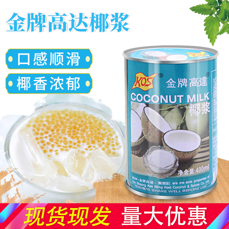 金牌高达椰浆400ml/罐装高浓度椰汁一杯浓缩椰浆酥皮商用