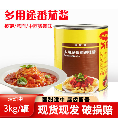 Maggi美极多用途番茄酱3kg/罐