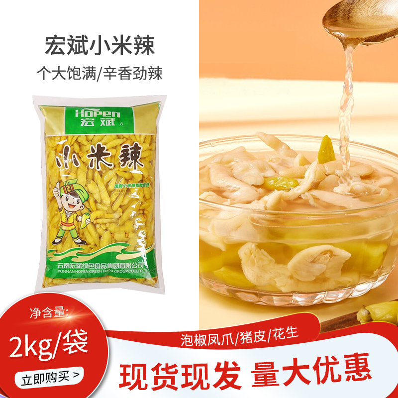 云南宏凤爪包邮山椒辣椒