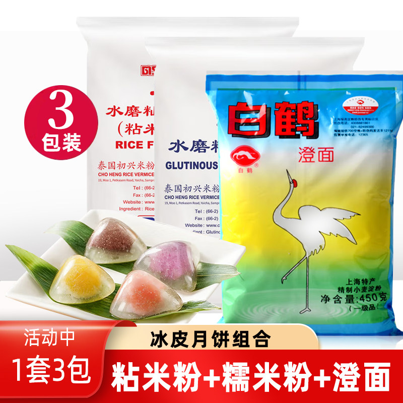 泰国三象水磨糯米粉粘米粉澄面雪媚娘粉透明凉皮肠粉冰皮月饼青团