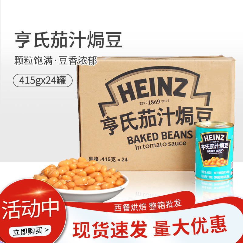 亨氏茄汁焗豆415g*24罐装整箱番茄酱焗豆即食罐头意面拌饭