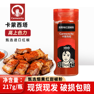 西班牙进口卡蒙西塔烟熏红甜椒粉217g商用西餐烘焙上色辣椒粉调料