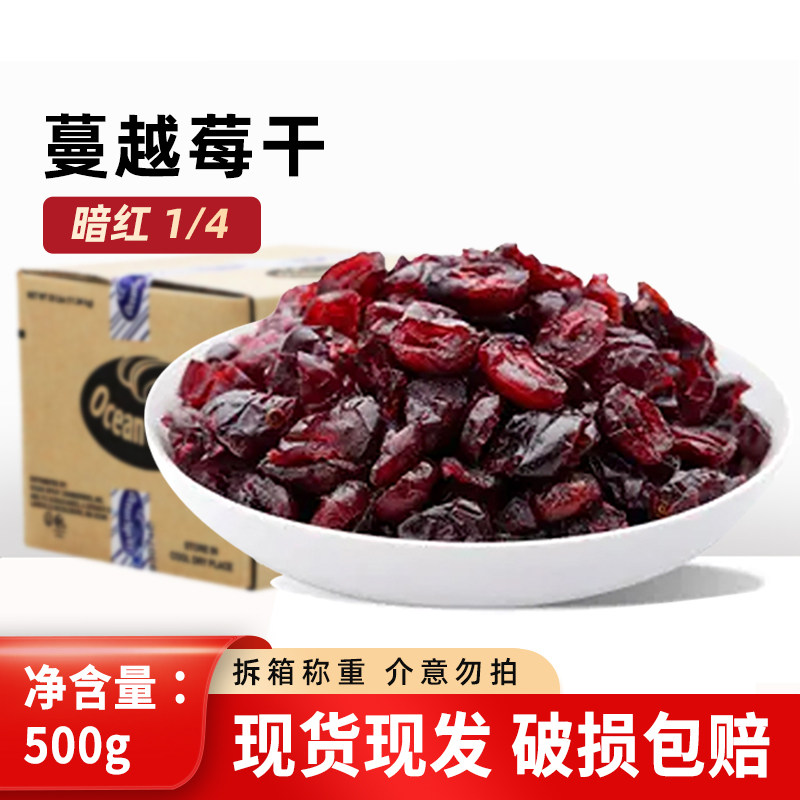 蔓越莓切片果干500g优鲜沛拆箱散称雪花酥烘焙原料牛轧糖饼干