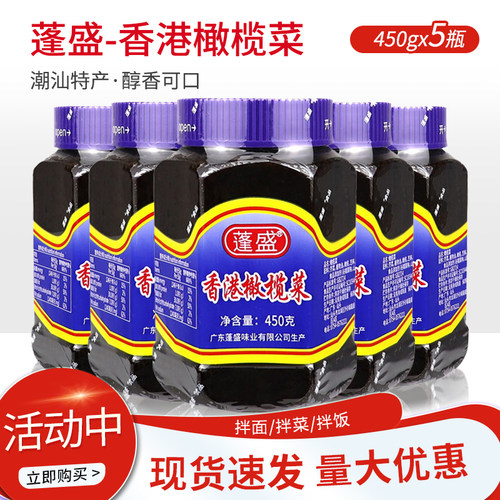 蓬盛瓶装香港紫橄榄菜