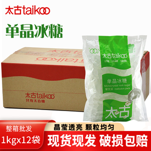 Taikoo太古单晶冰糖1kg12包整箱甜汤滋味纯洁搭雪梨柠檬煲汤冲调