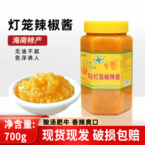 海南绿裕黄灯笼椒700g调味料
