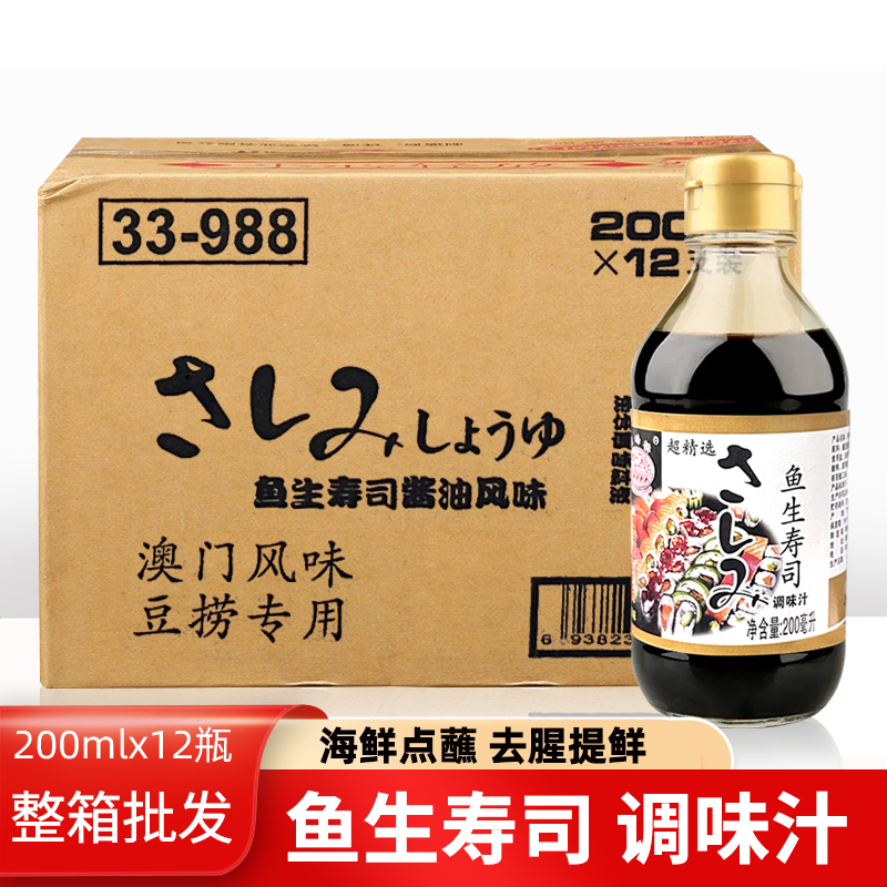 澳门风味豆捞酱油调味汁200ml*12瓶寿司鱼生刺身日式料理蘸酱料