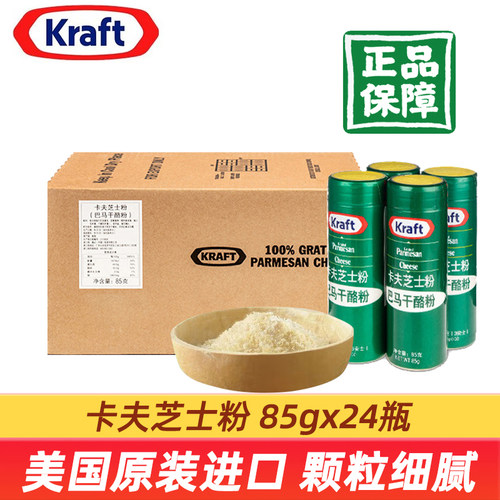 美国进口卡夫芝士粉85g24瓶整箱