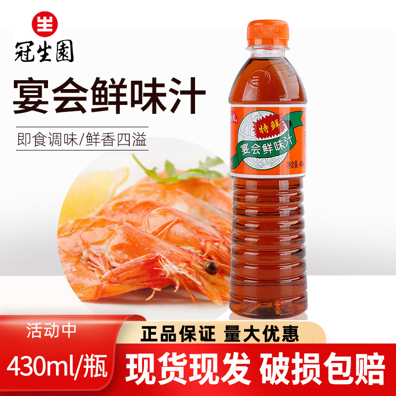 上海冠生园 宴会鲜味汁430ml 煎炒蒸煮凉拌提鲜 鲜酱油烹饪调味料
