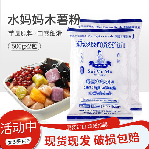 水妈妈珍珠奶茶烹饪木薯粉包邮