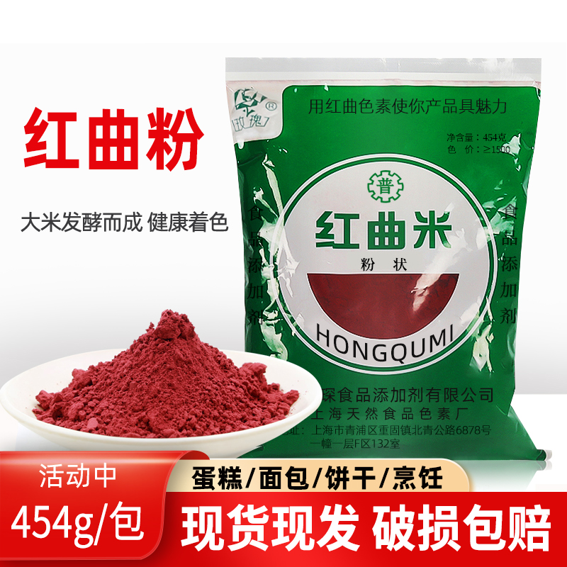 微生物发酵烘焙色素红曲米