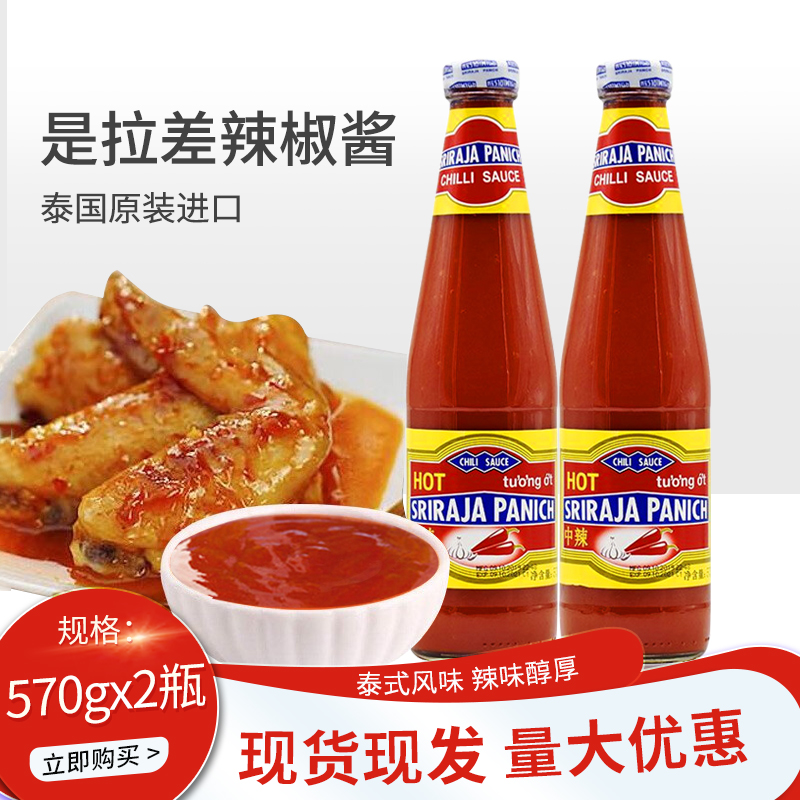 泰国进口是拉差辣椒酱570g蘸料