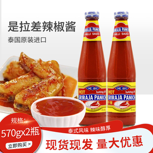 中辣料理辣椒蘸料 2瓶 烹饪调 金山牌是拉差辣椒酱570g 泰国进口