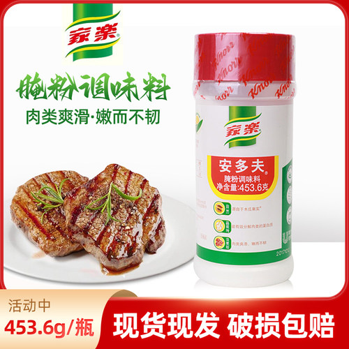 安多夫松肉粉453.6g腌粉调味料