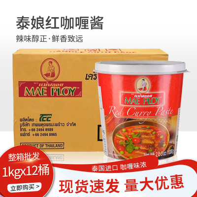 泰国泰娘咖喱酱咖喱膏家用泰式