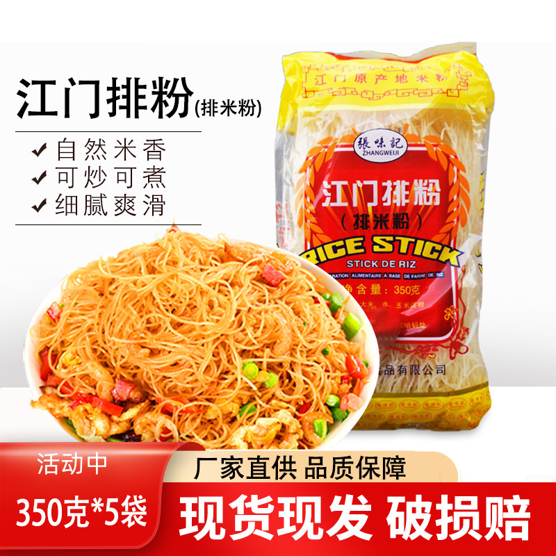 广州江门米粉350g6包番禺排粉