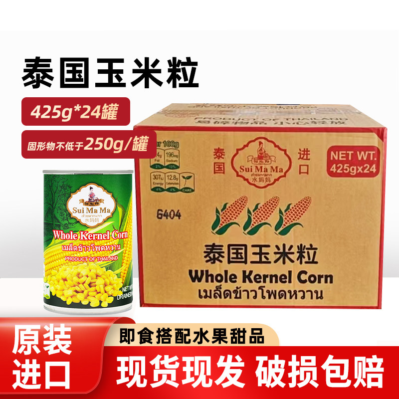 水妈妈甜玉米粒425g*24罐即食商用搭配水果甜品炖汤烘焙原料,粮油调味/速食/干货/烘焙,玉米,淘宝优惠券,粉丝福利购,淘宝优惠卷