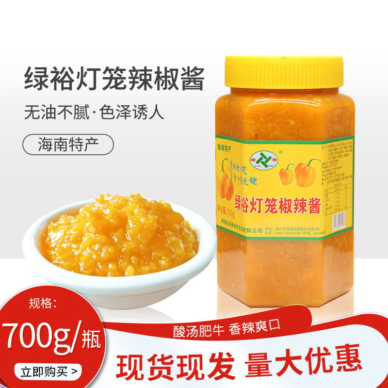 绿裕黄灯笼椒辣酱700g海南黄椒辣酱剁椒鱼烹饪辣椒调味料