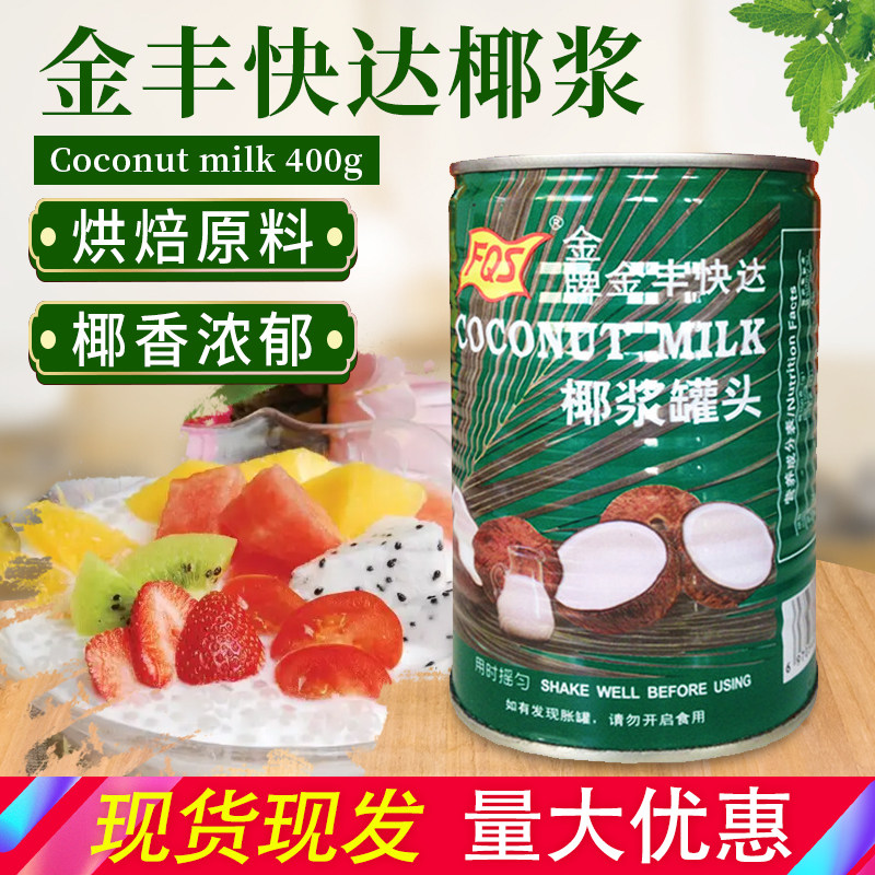 甄想记金丰快达椰浆400g椰浆罐头家用椰奶椰汁西米露甜品烘焙原料