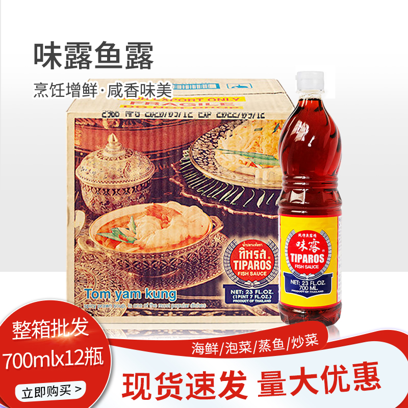 味露鱼露700ml12瓶整箱泰国进口鱼露料理炒菜烹饪鲜酱油调味料