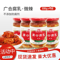 广合腐乳300g*4瓶 微辣豆腐乳白腐乳 下饭菜即食烹饪蘸料广东特产