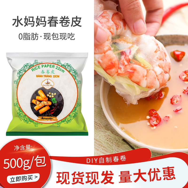越南进口水妈妈春卷皮500g米纸米皮簿饼皮寿司裹皮烘焙原料