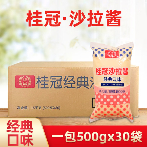 桂冠经典沙拉酱500g西餐烘焙专用