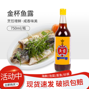 销鸿金杯鱼露750ml东南亚料理泰国原汁炒菜凉拌烹饪鲜酱油调味料