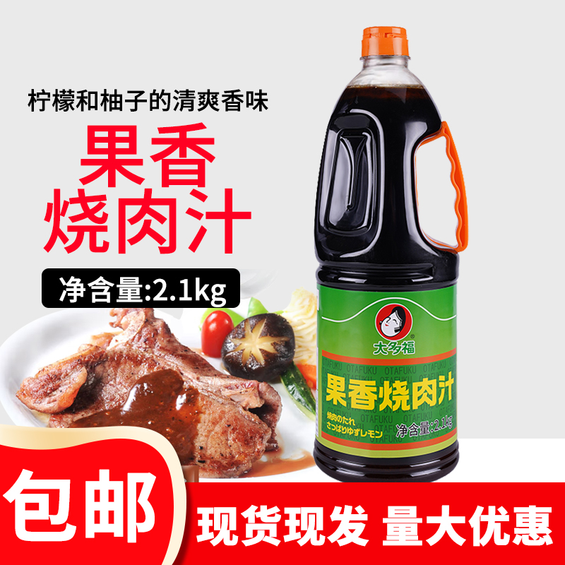 大多福果香烧肉汁烧烤酱调味料汁日式韩式烤肉蘸料腌料商用营养