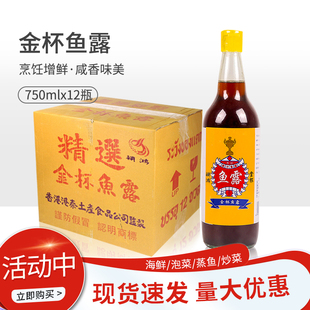 金杯鱼露750ml12瓶整箱东南亚泰国料理原汁炒菜凉拌泰式 鱼酱油