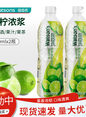 屈臣氏青柠檬汁饮料浓浆750ml2瓶装青柠汁柠檬浓缩汁商用奶茶提味