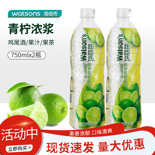 屈臣氏青柠檬汁750ml浓缩饮料