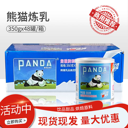 熊猫炼乳350g*48罐箱商用小包装