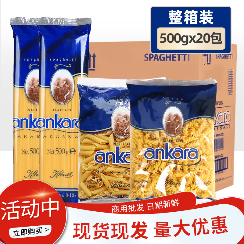 安卡拉意大利面条500g20包整箱意面速食意粉通心粉家用组合 包邮 粮油调味/速食/干货/烘焙 意大利面 原图主图