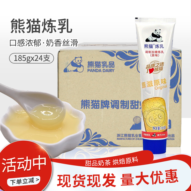 熊猫炼乳185g24支整箱调制甜炼奶涂面包甜点夹心蛋挞奶茶烘焙原料