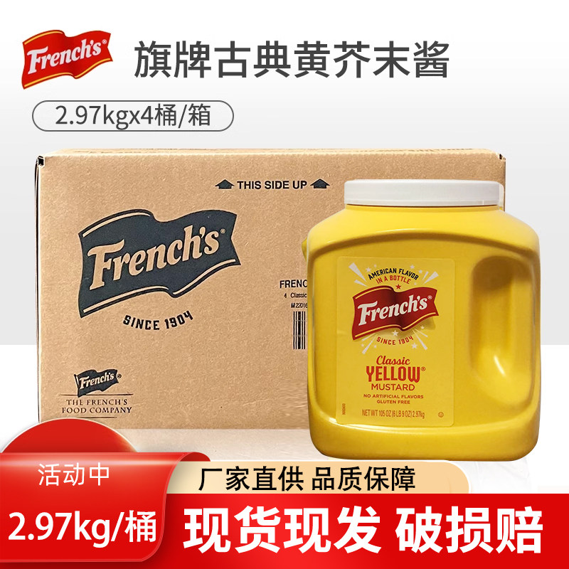 进口旗牌古典黄芥末酱2.97kg*4桶装商用美式热狗汉堡酱料调味