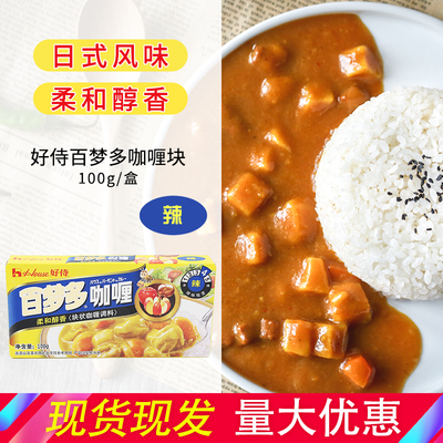 好侍百梦多咖喱块100g4号