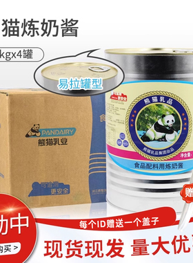 熊猫炼乳5kg4大桶炼奶酱奶茶专用商用烘焙练奶大包装淡奶 送赠品